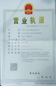 營(yíng)業(yè)執(zhí)照 營(yíng)業(yè)執(zhí)照